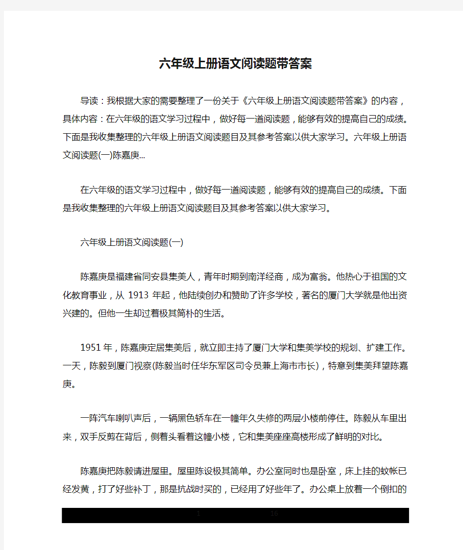 六年级上册语文阅读题带答案