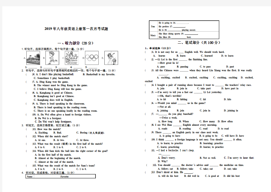 2019-2020学年人教版八年级英语第一学期第一次月考试卷及答案