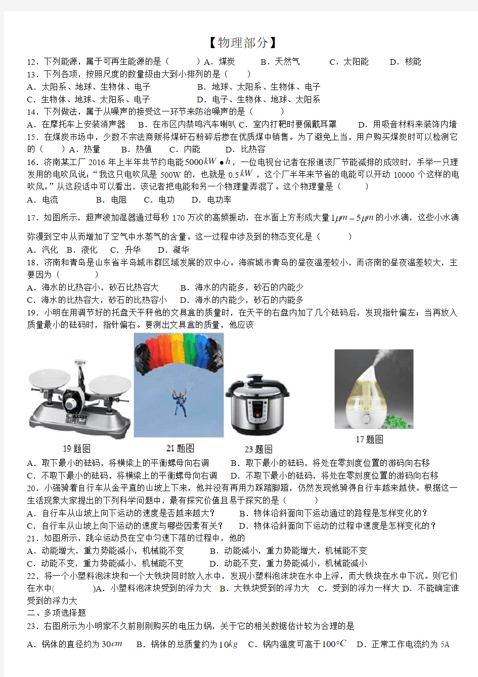 2016年济南中考物理试题高清版(含答案)