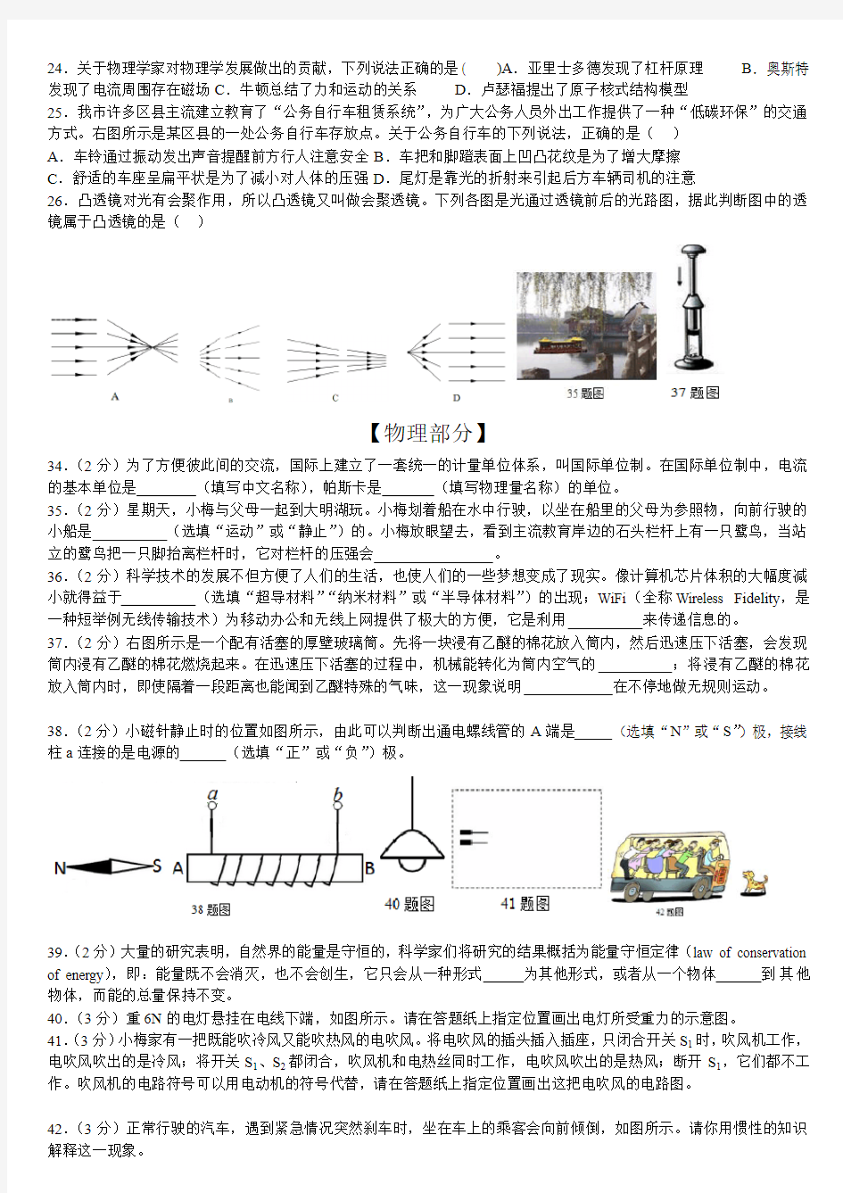 2016年济南中考物理试题高清版(含答案)