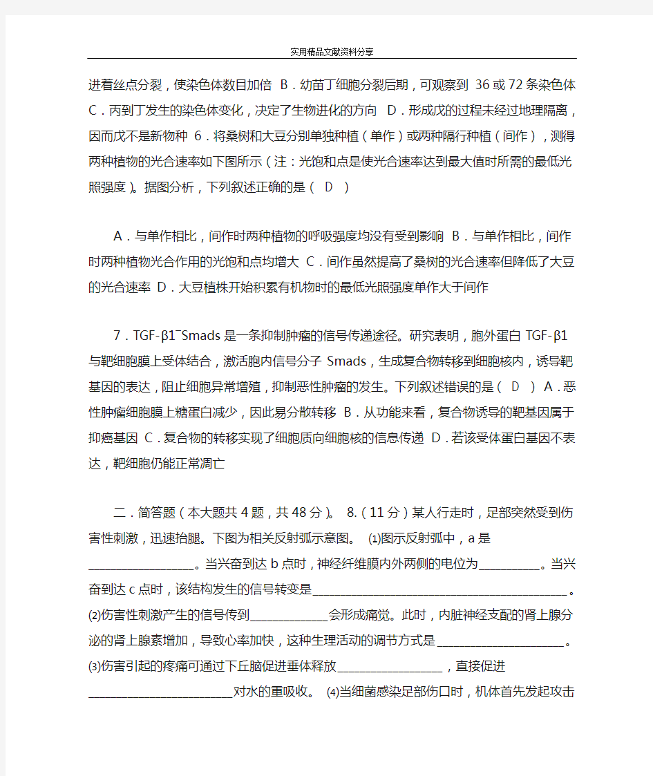 2014四川省高考理综生物试题(带答案)