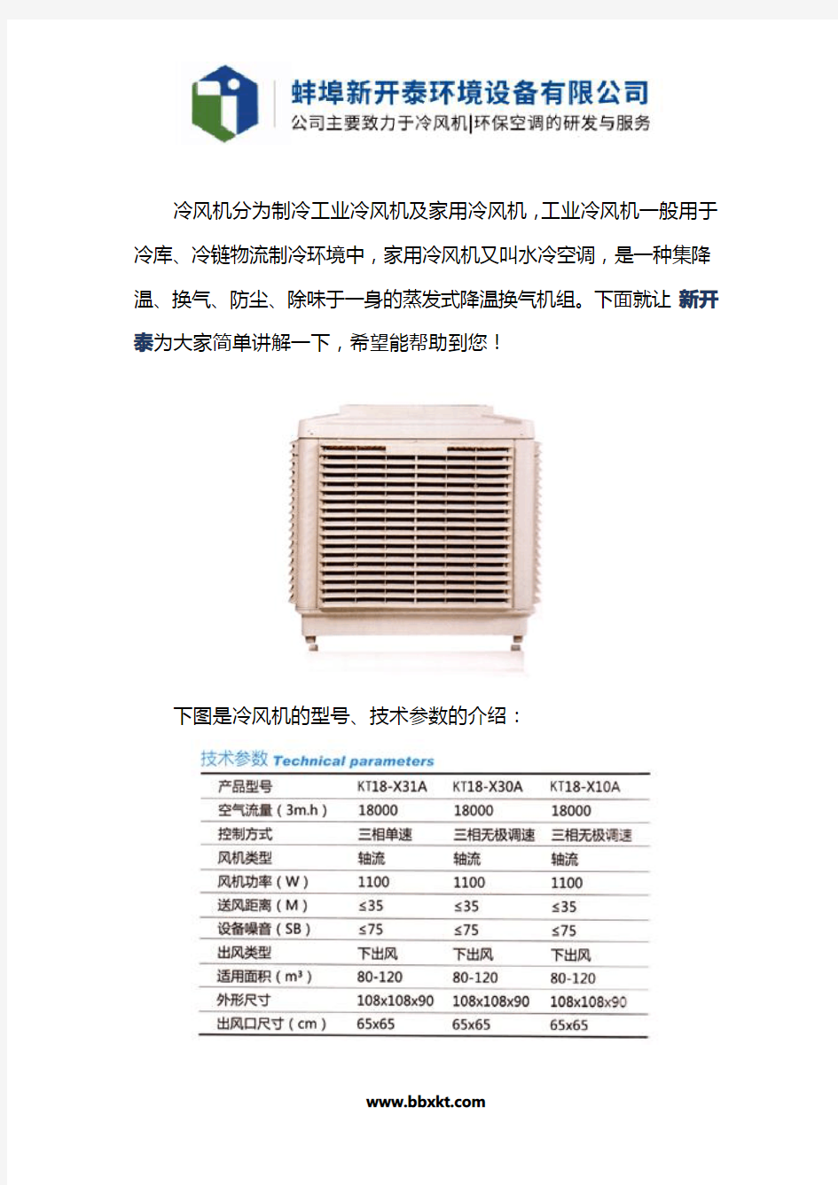 冷风机有哪些型号