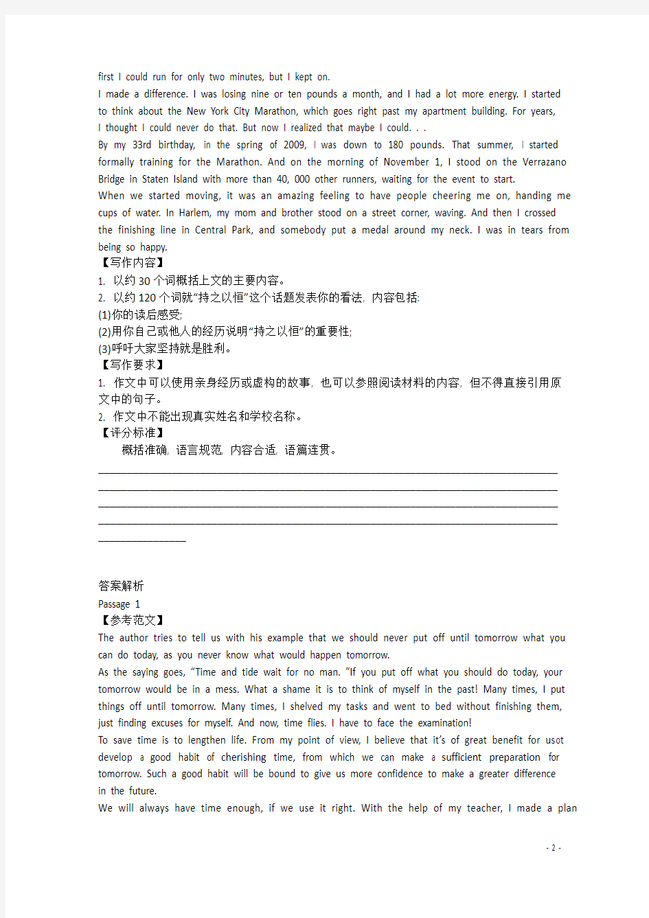 广东省高考英语 专题检测卷(三十一) 读写任务 