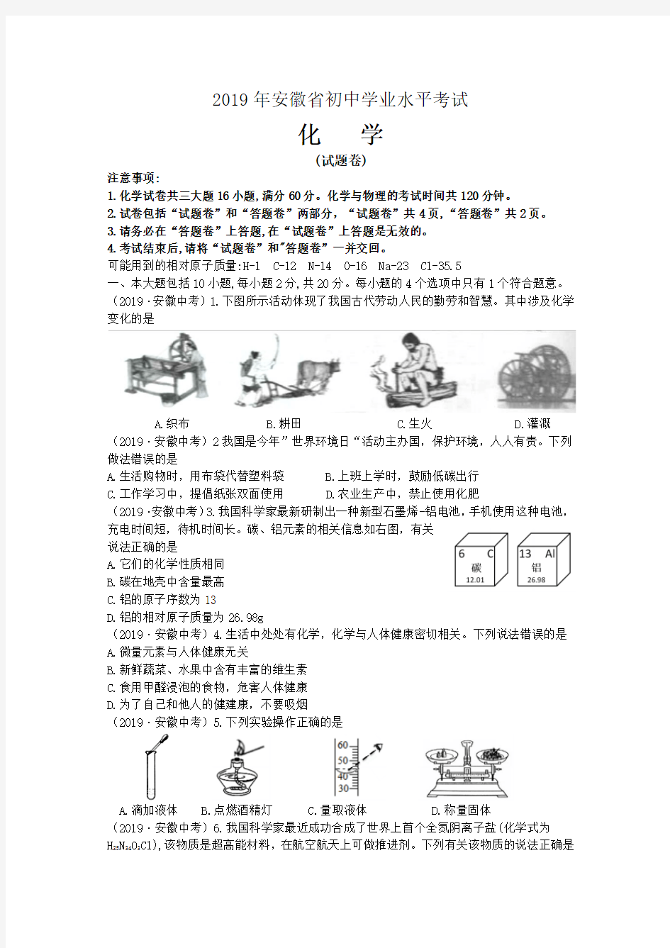 2019年安徽省中考化学试卷