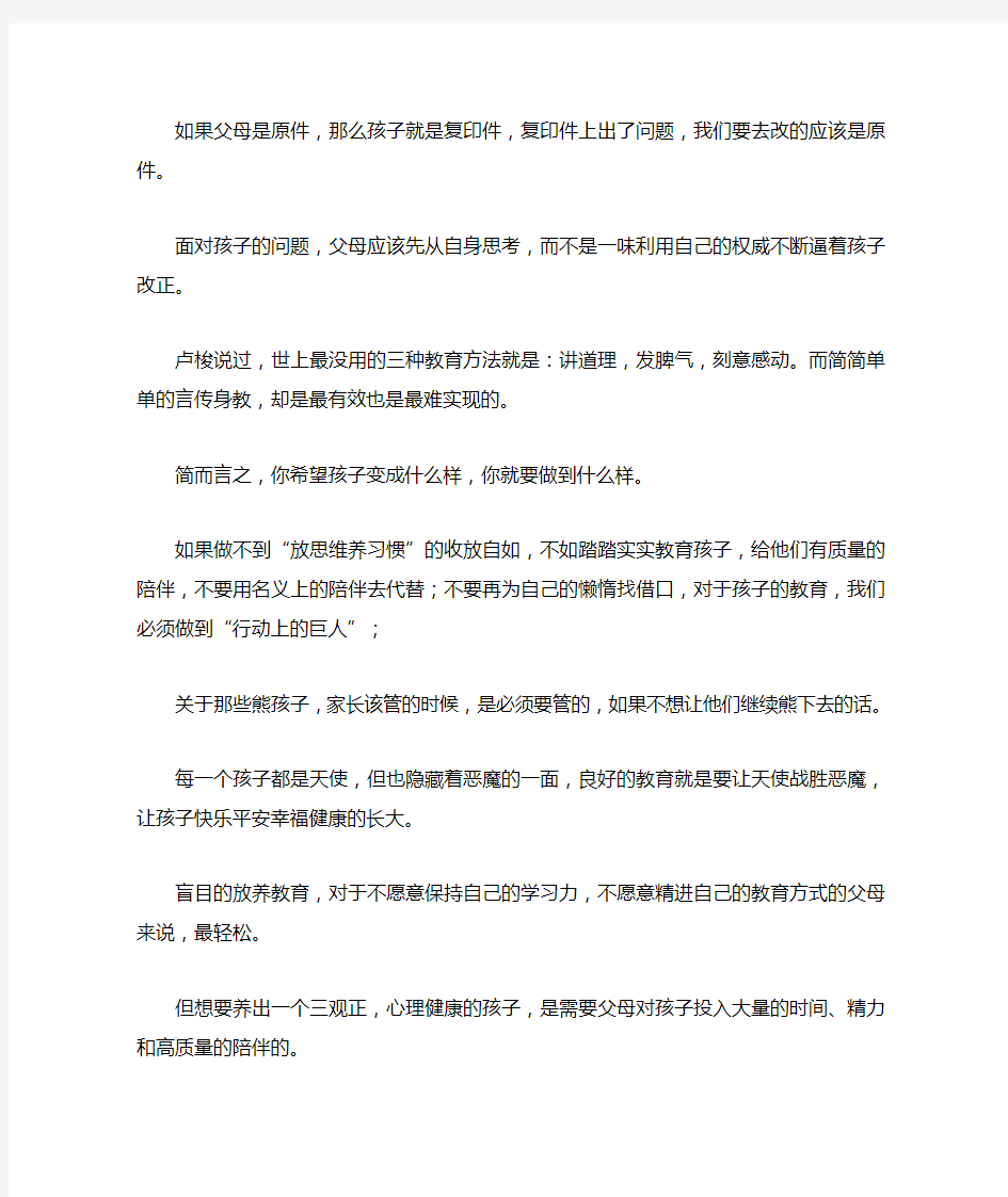 父母的言传身教,是教育孩子的最有力方法(深度好文)