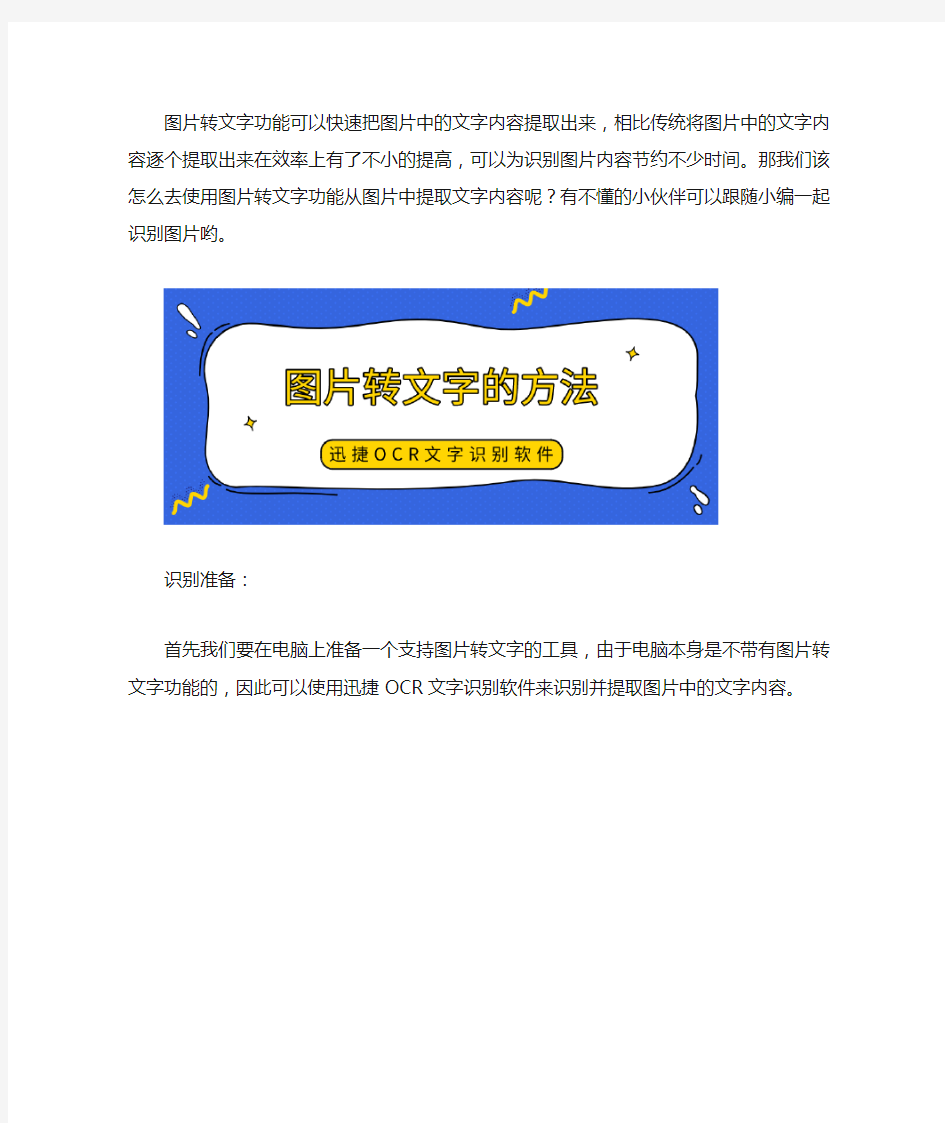 怎么把图片中的文字内容提取出来