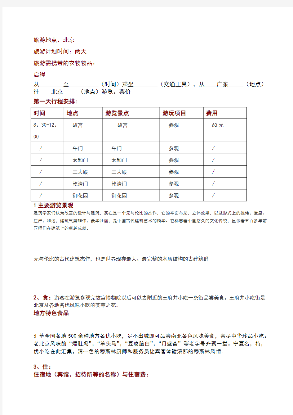 设计一个旅行计划