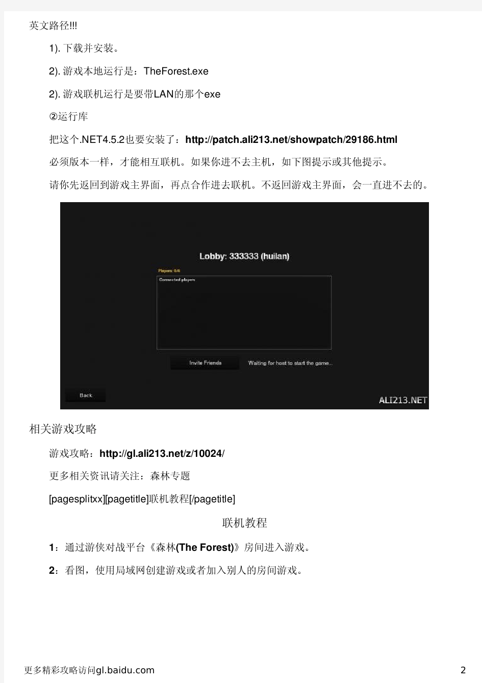 《森林》游侠对战平台联机教程+中文免安装硬盘版下载