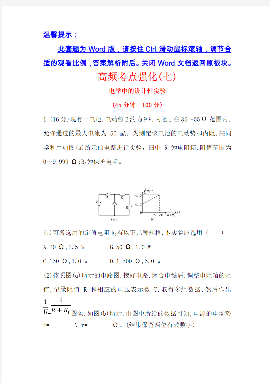 2019版高考物理金榜一轮高频考点强化： (七) Word版含解析