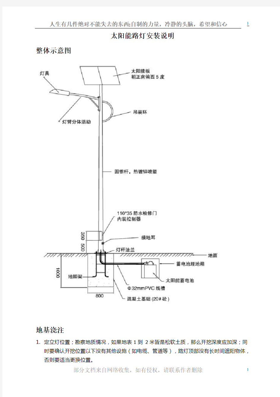 太阳能路灯安装指导书