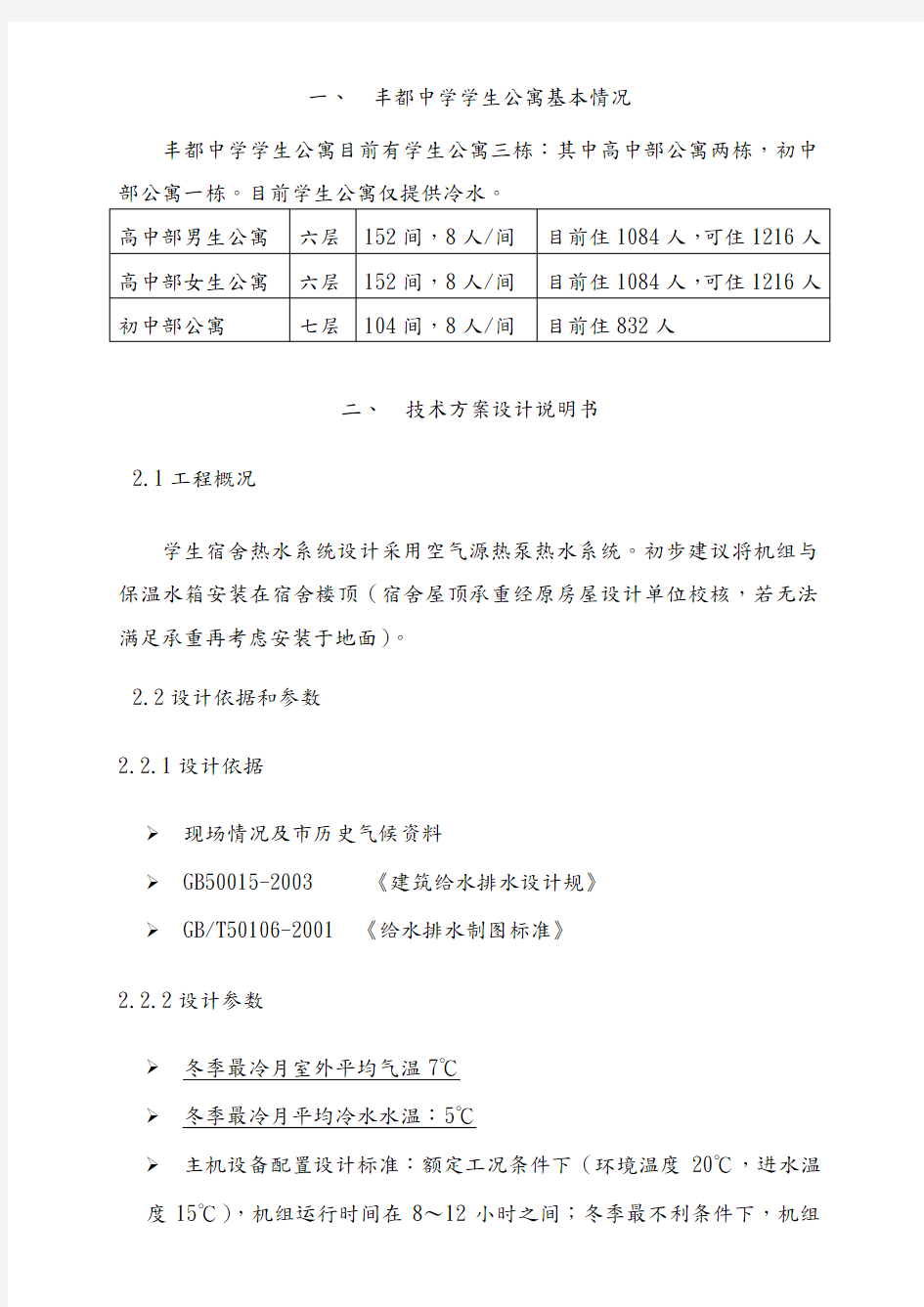 空气能热水器方案