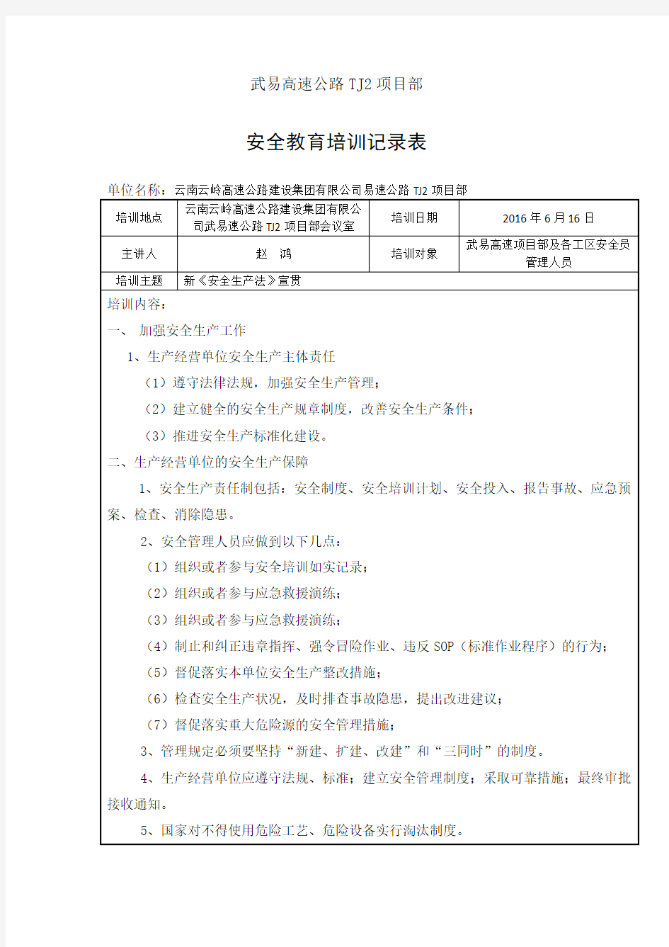 新《安全生产法》宣贯教育培训