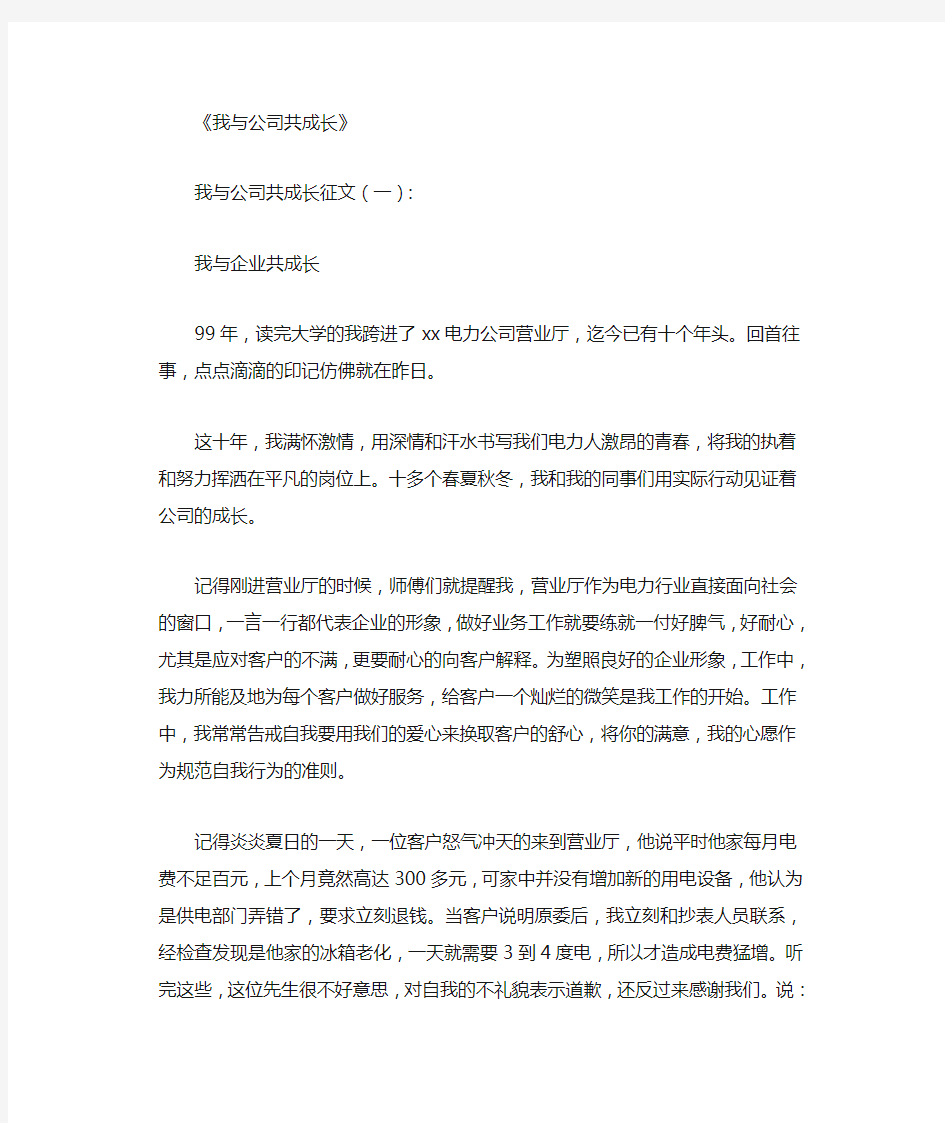 我与公司共成长征文5篇正式版