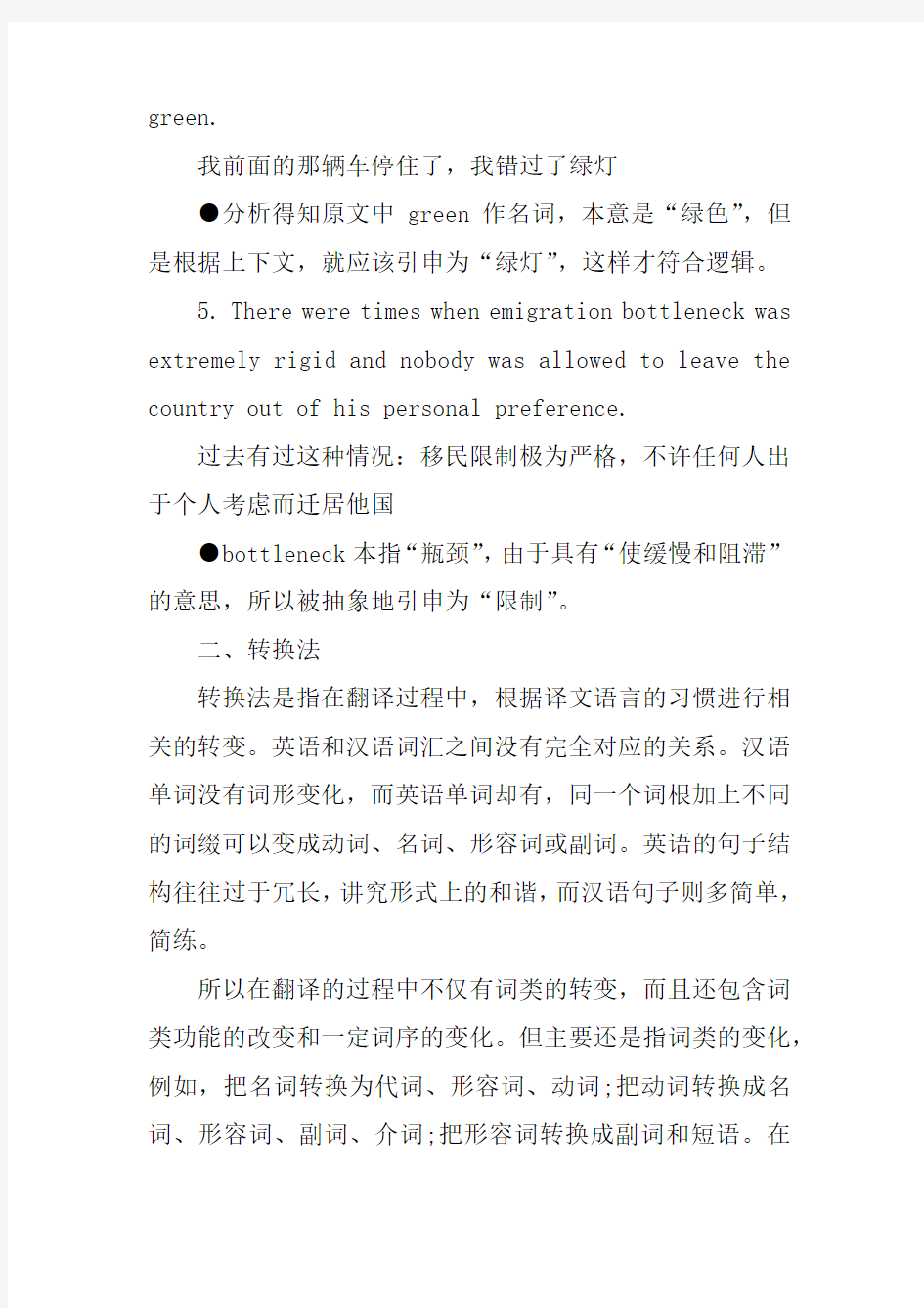 考研英语翻译复习七大技巧总结版