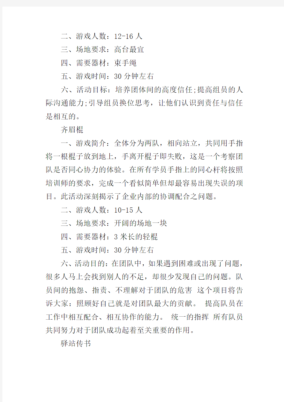 公司活动策划方案