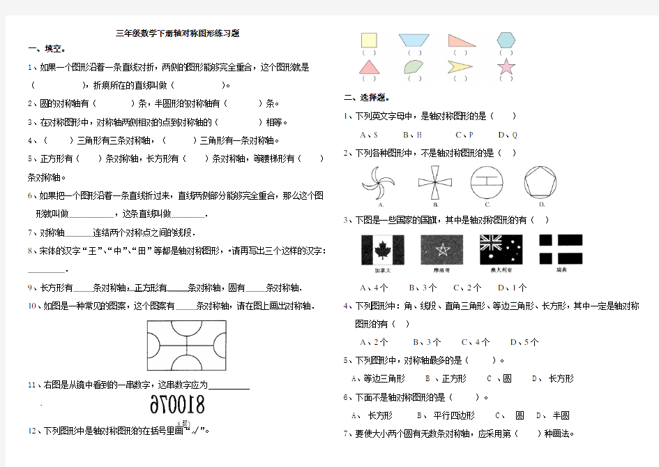 三年级轴对称图形练习题 