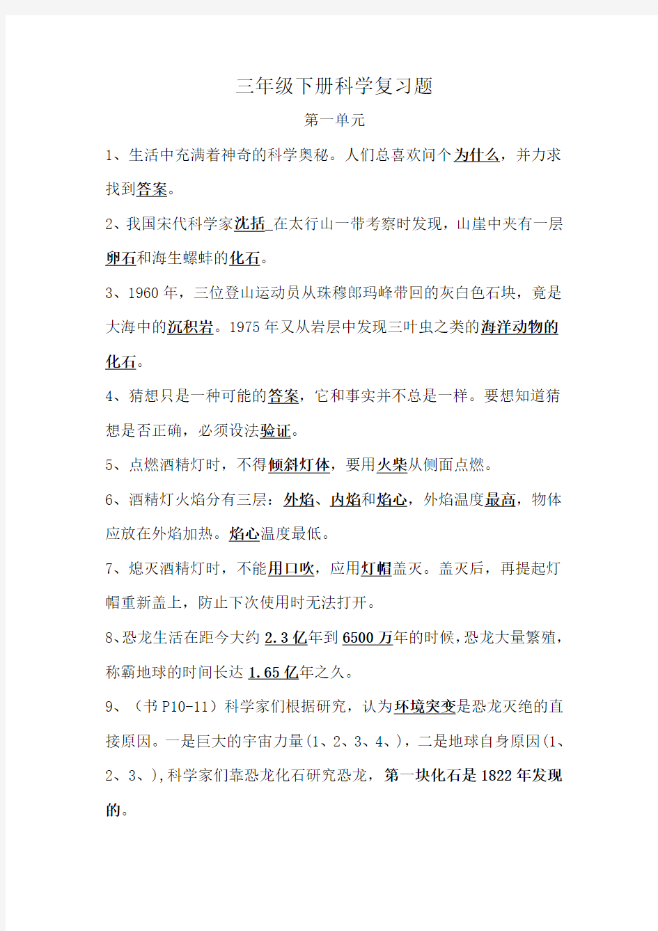 三年级科学下学期复习资料