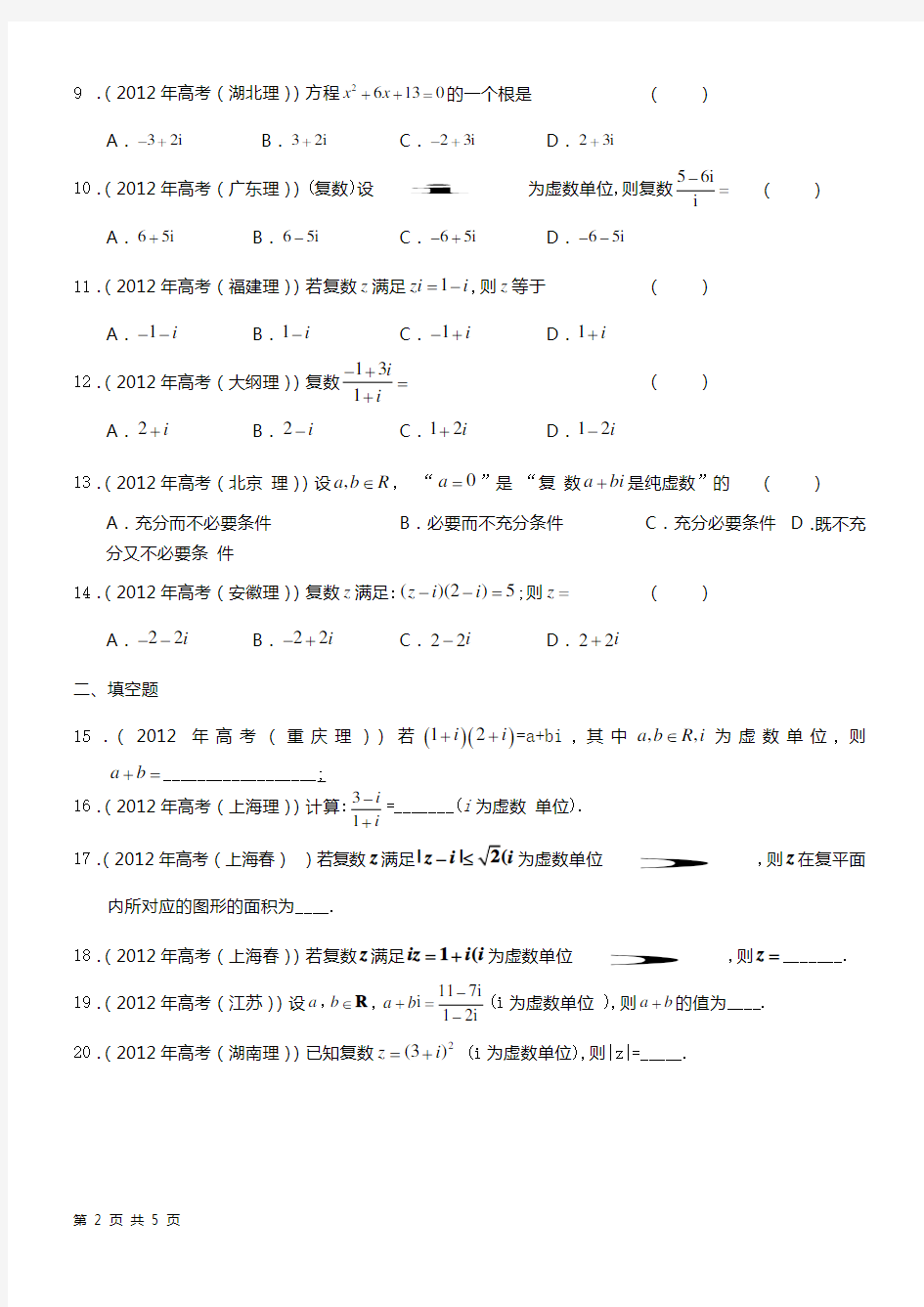 (完整word版)高中数学-复数专题