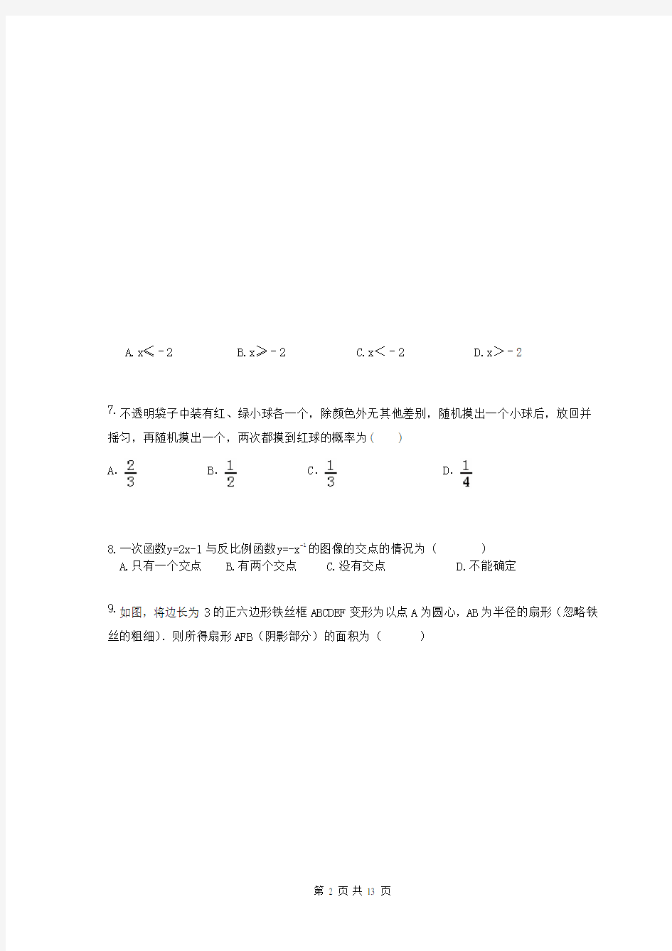 2020年湖北武汉中考数学模拟试卷一(含答案)