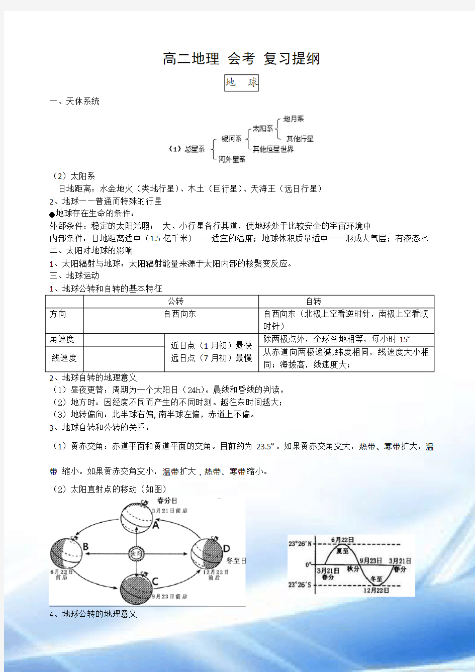 高二地理会考复习提纲