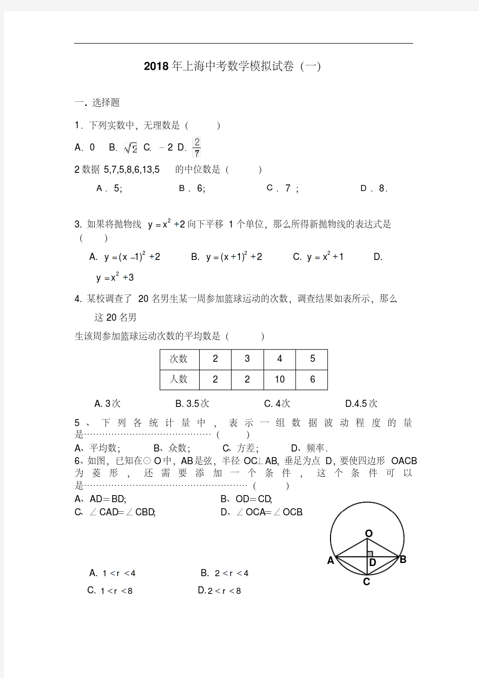 2018年上海中考数学模拟试卷