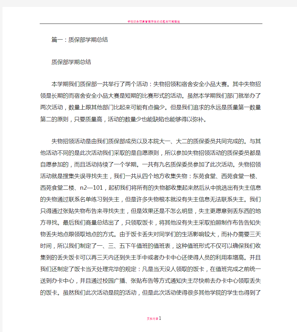 学校质保部工作总结