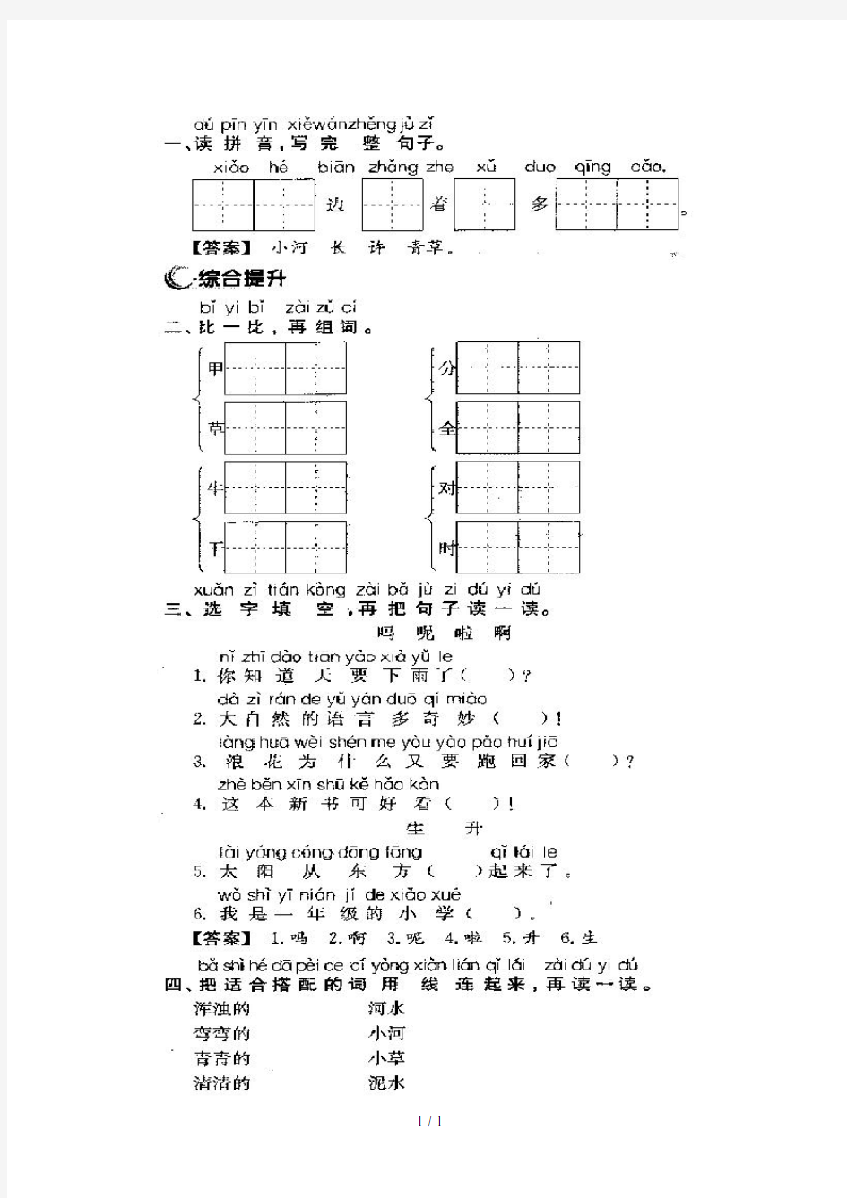 苏教版一年级语文上册一课三练