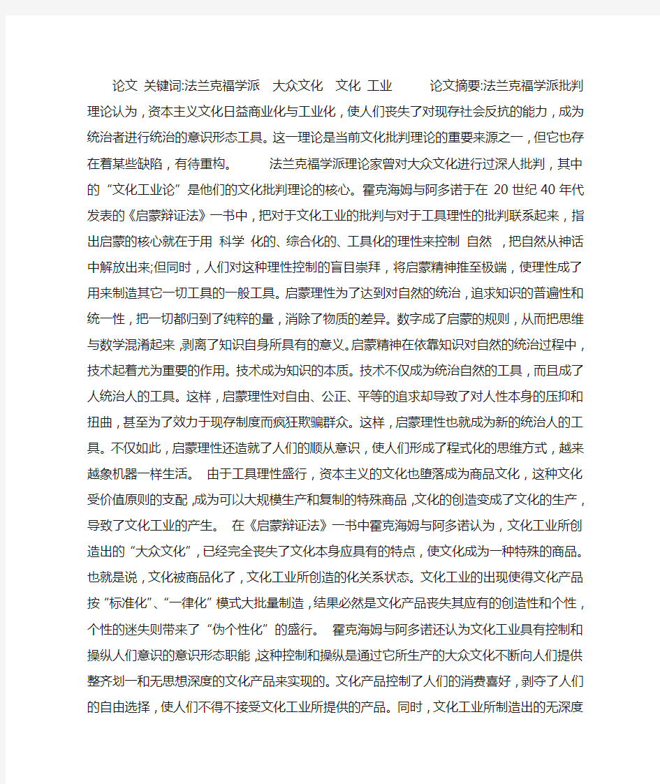 论法兰克福学派对文化工业的批判