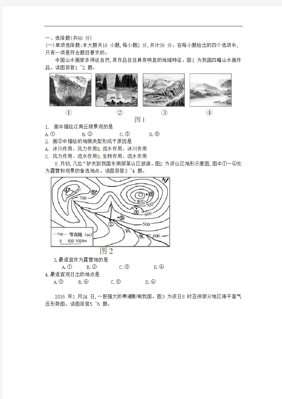 (完整word版)2016年高考江苏卷地理试题(含答案)