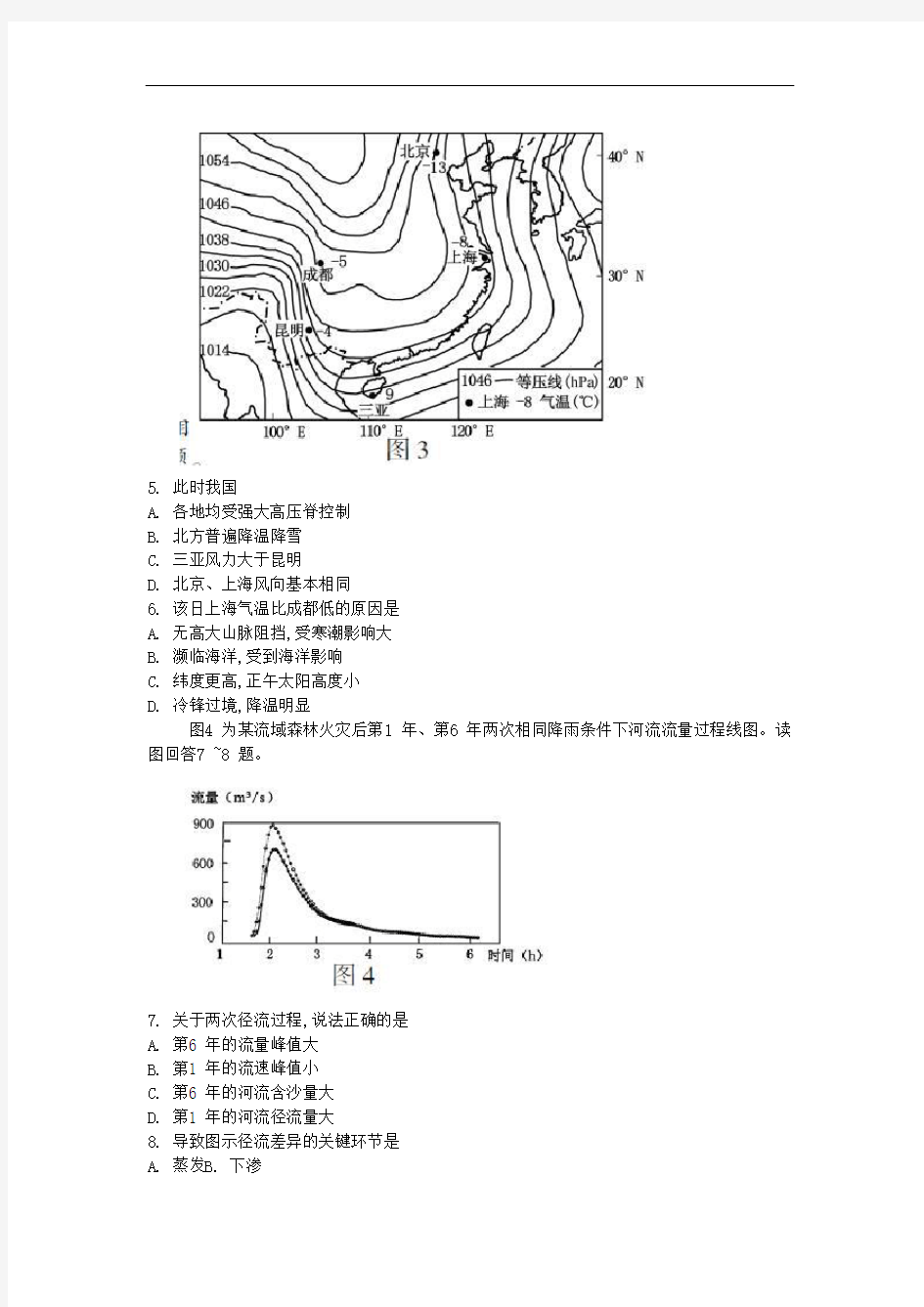 (完整word版)2016年高考江苏卷地理试题(含答案)