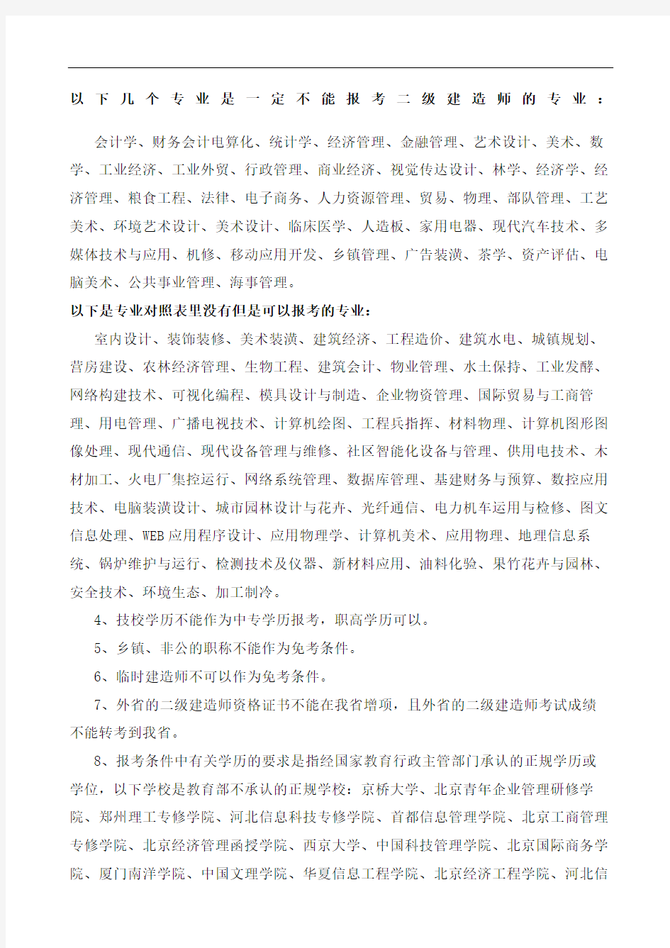 报考二级建造师专业对照表