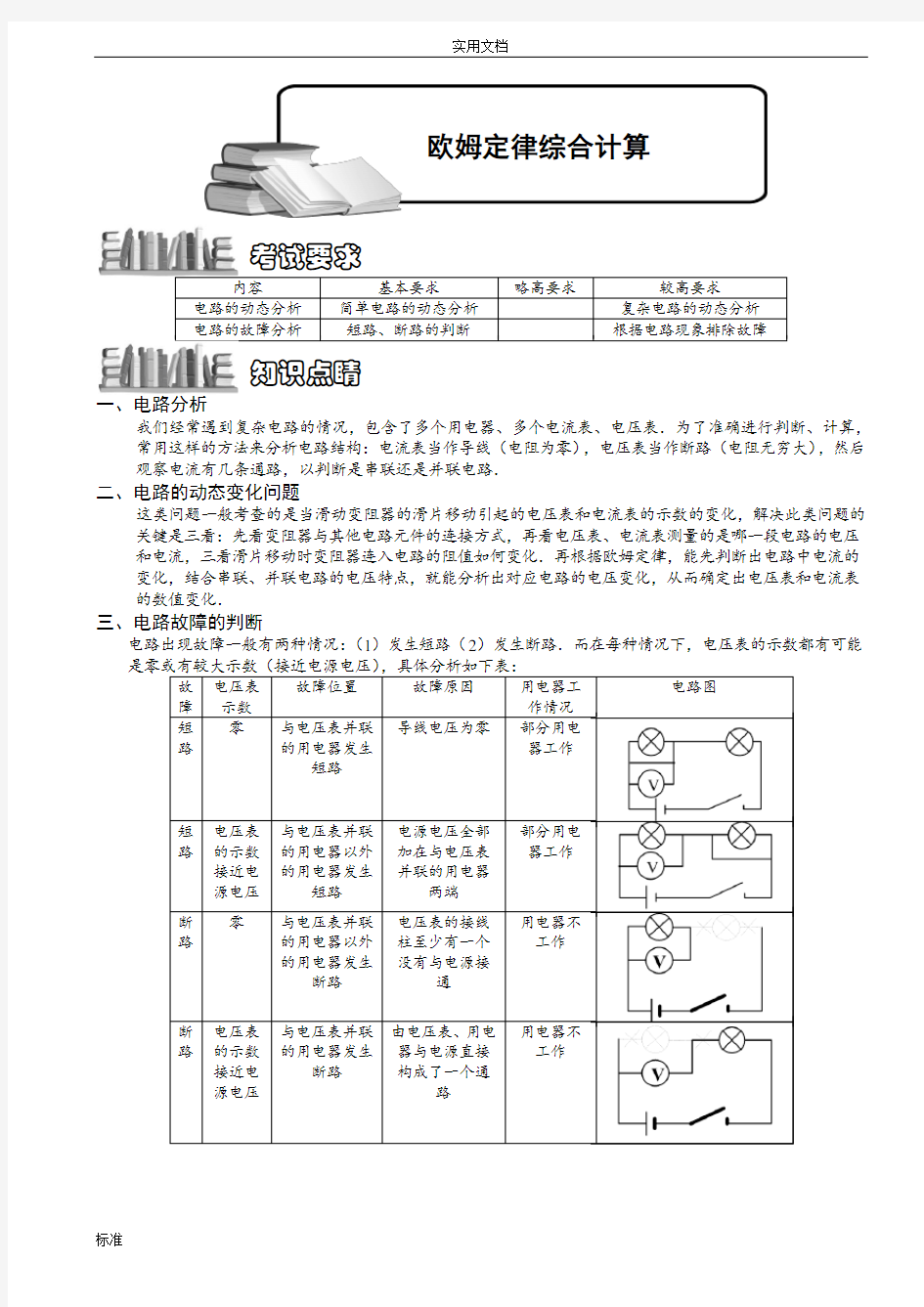 欧姆定律综合计算