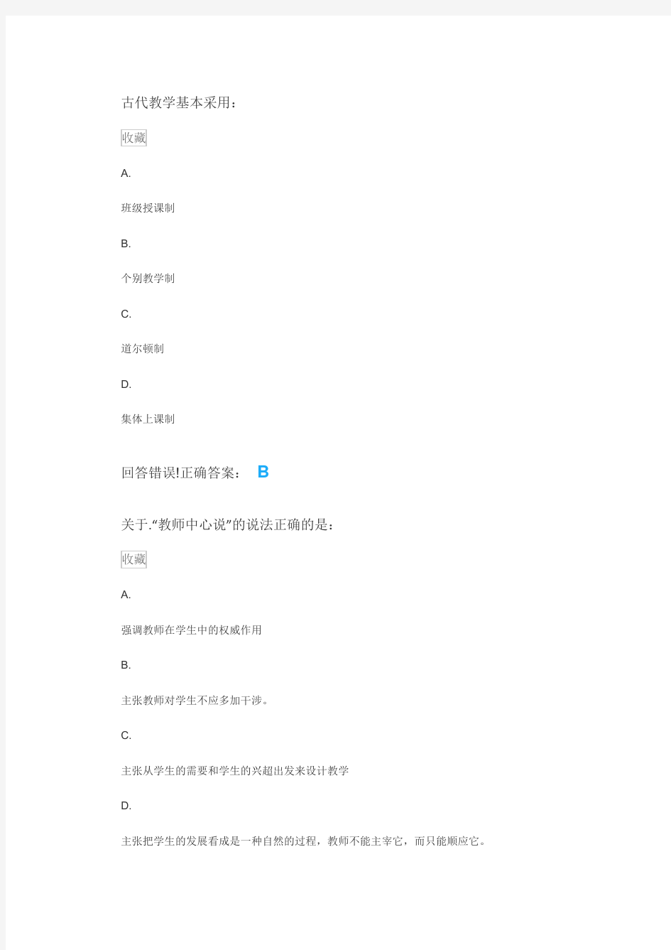 大学考试—教育学概论——试题库及答案