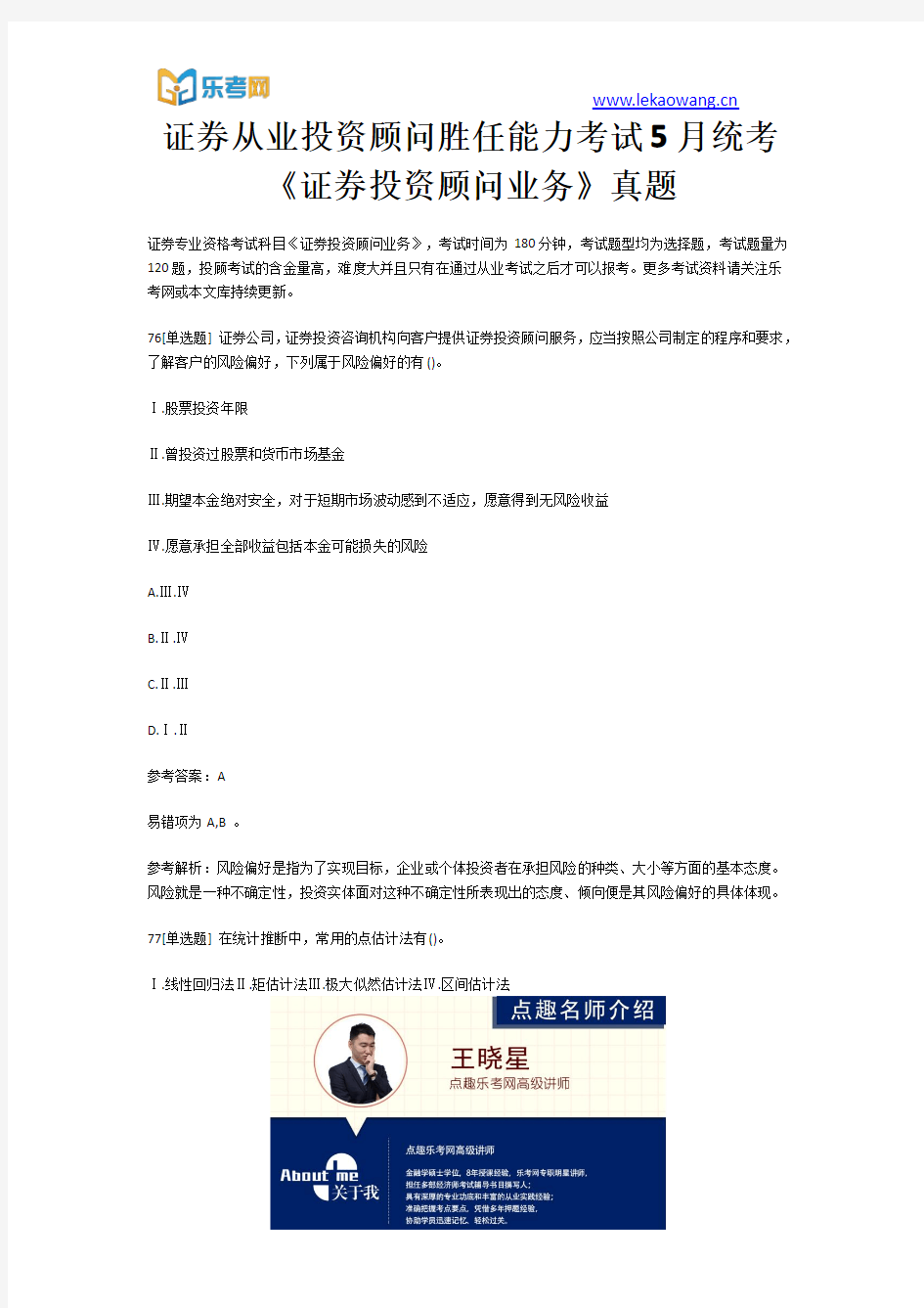 证券从业投资顾问胜任能力考试5月统考《证券投资顾问业务》真题十六