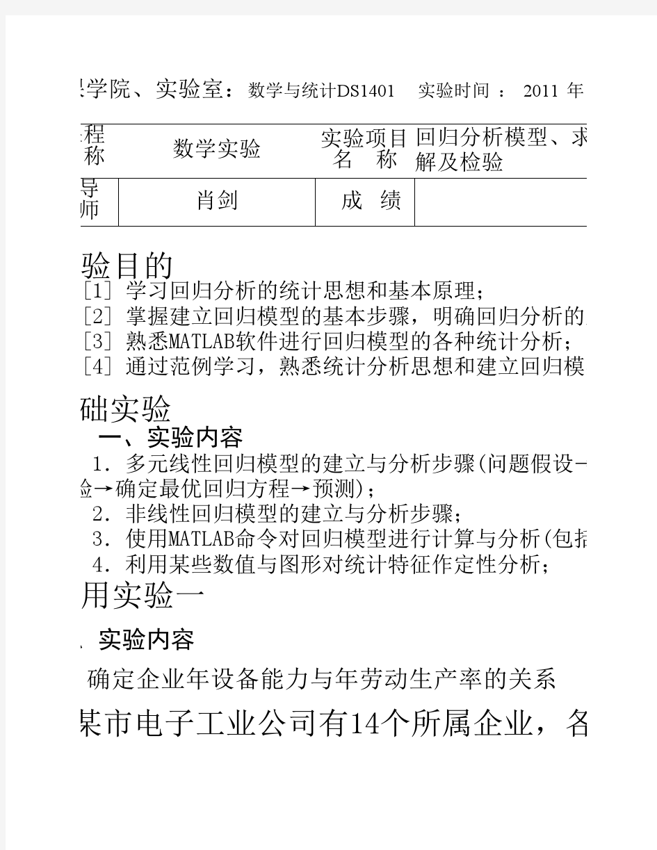 重庆大学数学实验