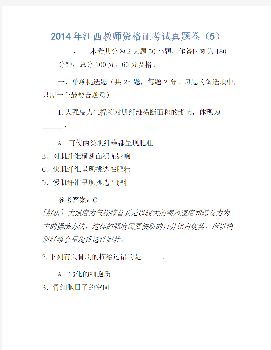 2014年江西教师资格证考试真题卷(5)