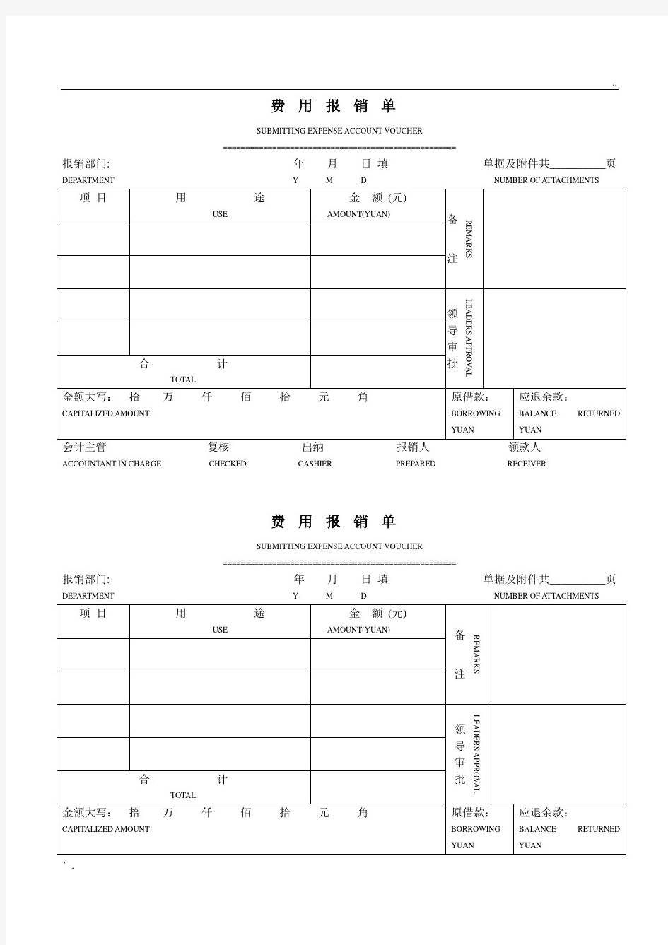 费用报销单模板