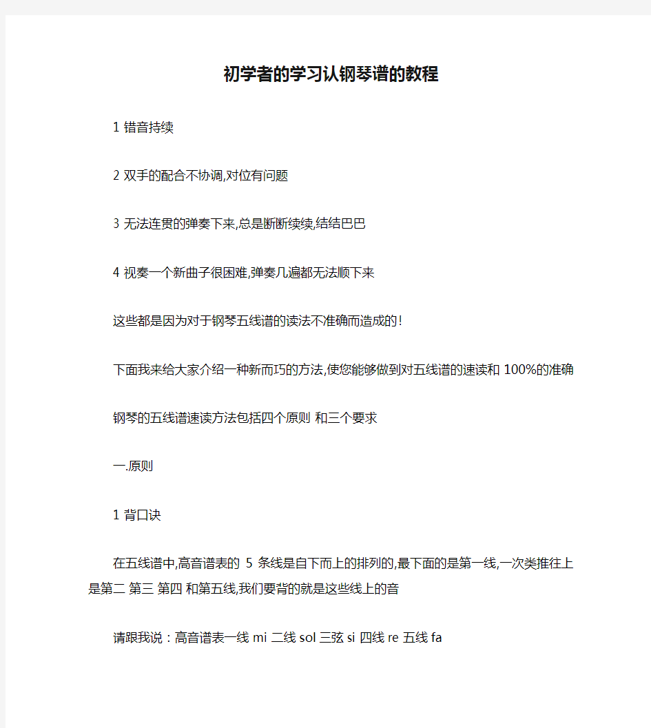 初学者的学习认钢琴谱的教程