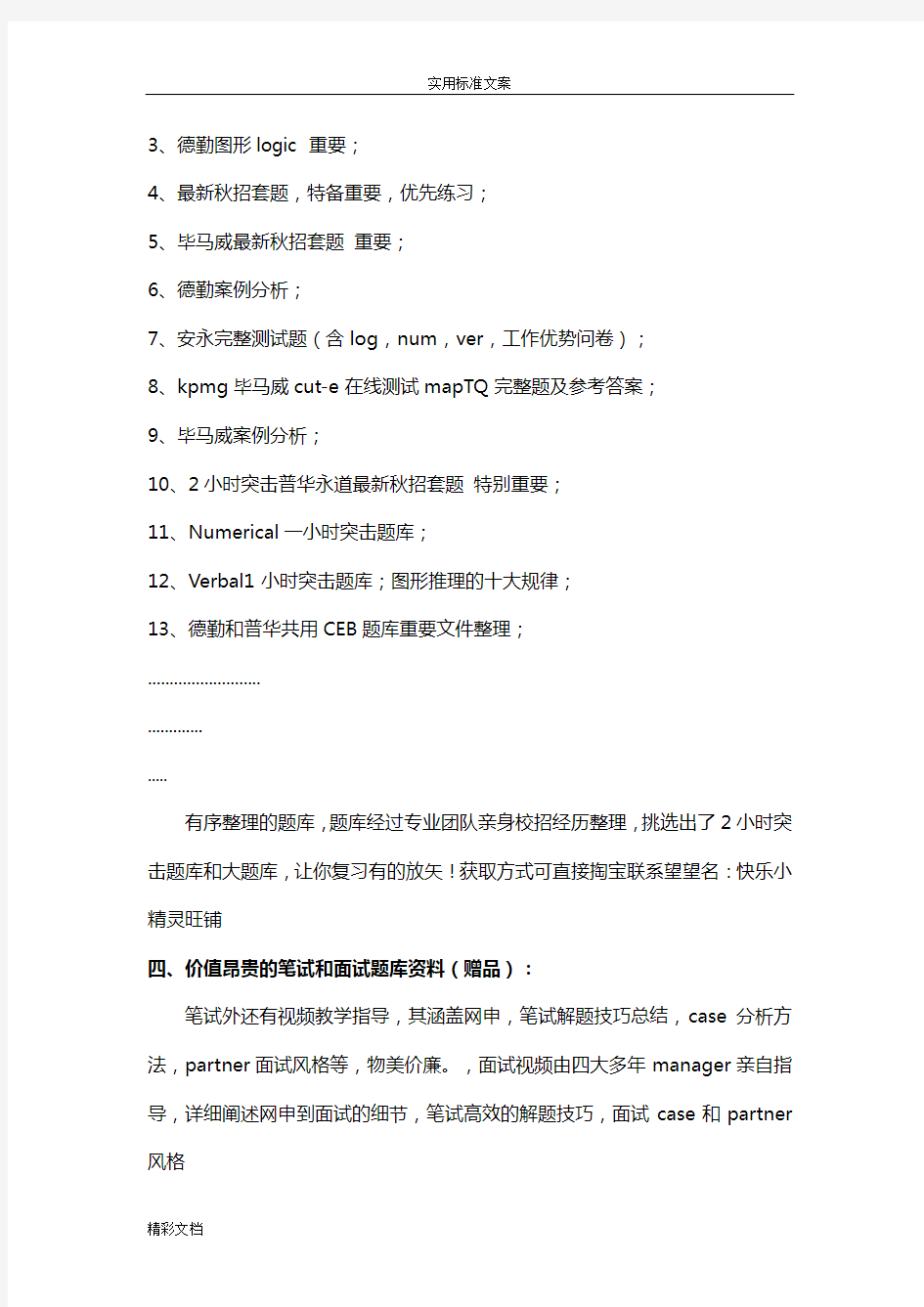 四大会计师事务所招聘考试笔试教材用书历年真地的题目毕马威、普华永道、德勤、安永