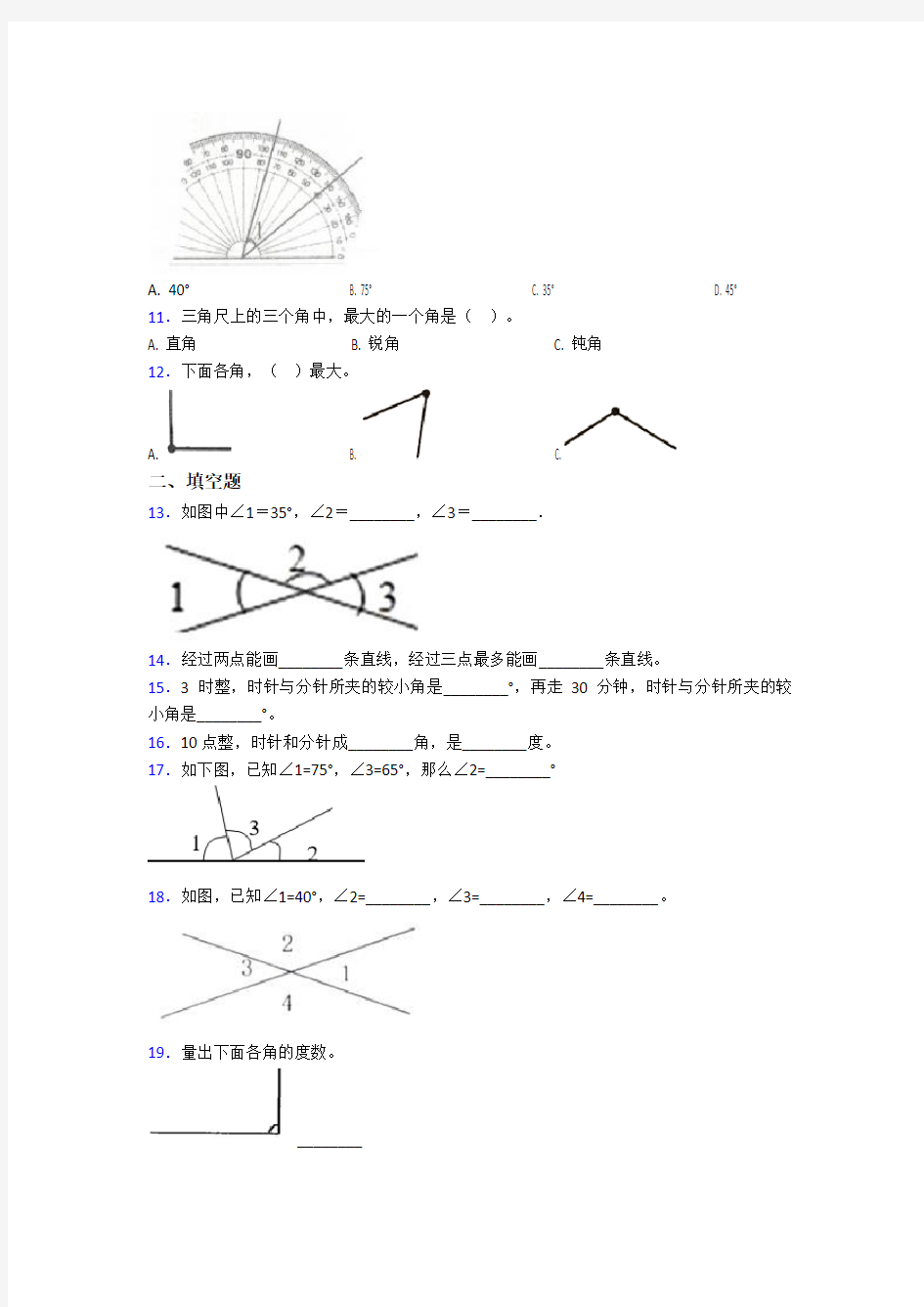 小学数学人教版四年级上册第三单元角的度量 单元测试题(有答案解析)