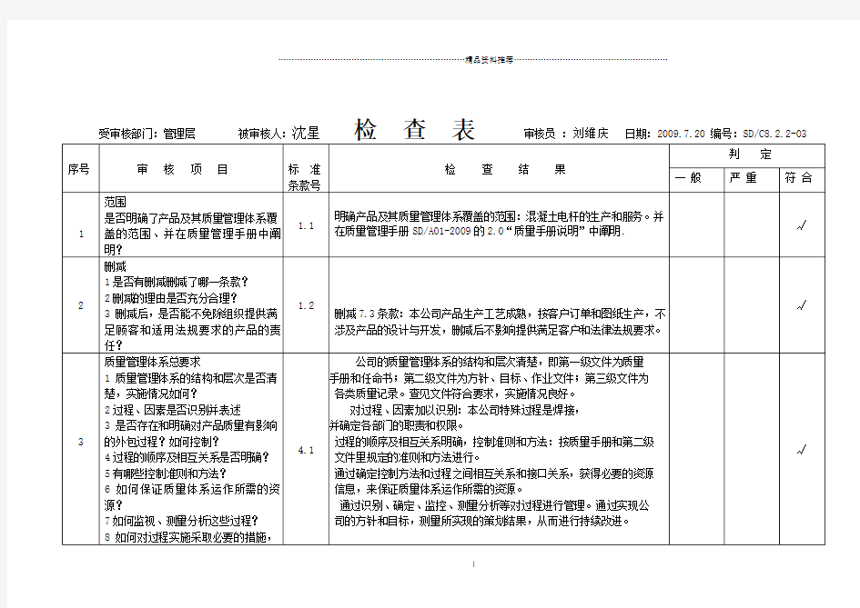 检查表(3个部门电子版)