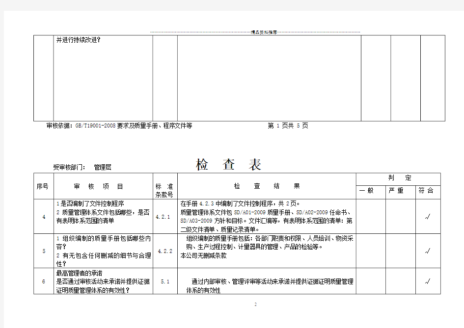 检查表(3个部门电子版)