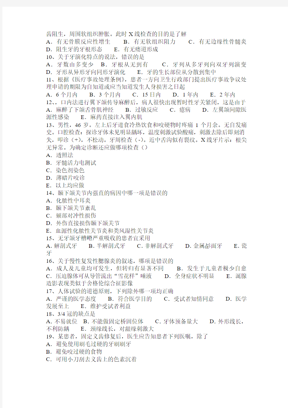 2016年上半年安徽省口腔执业医师药理学：强心甙的不良反应考试题