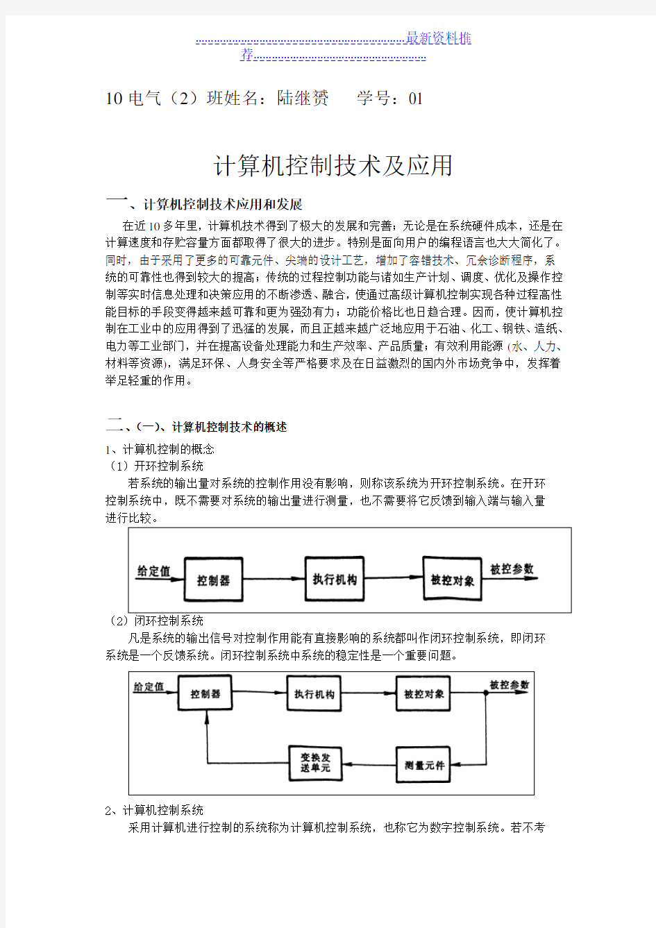 计算机控制技术及应用