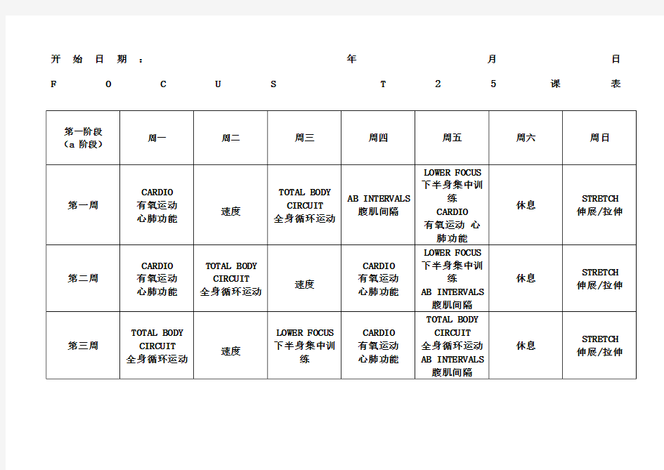 T全课表一二三阶段