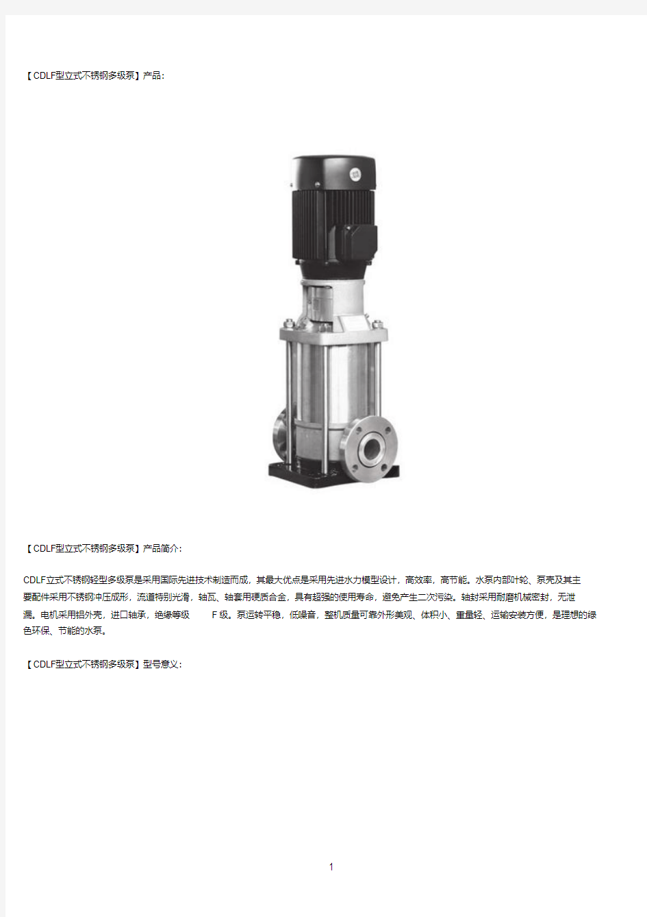 立式不锈钢多级泵型号及参数