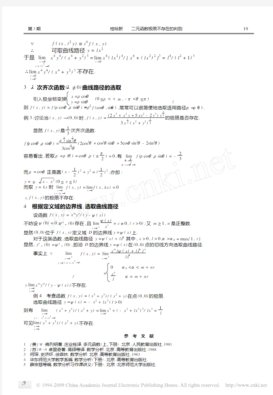 二元函数极限不存在的判别