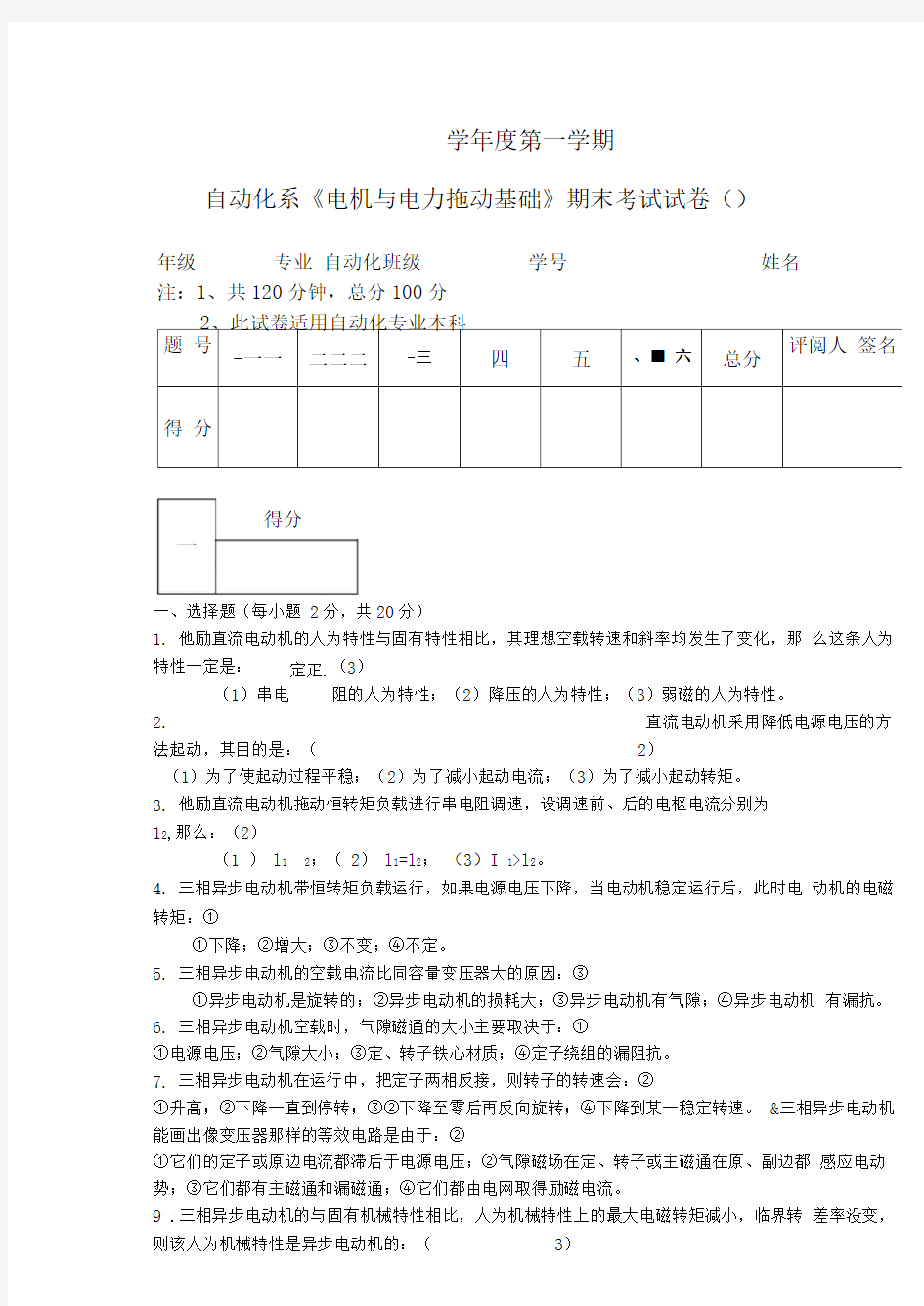 电机与拖动试题(参考答案)