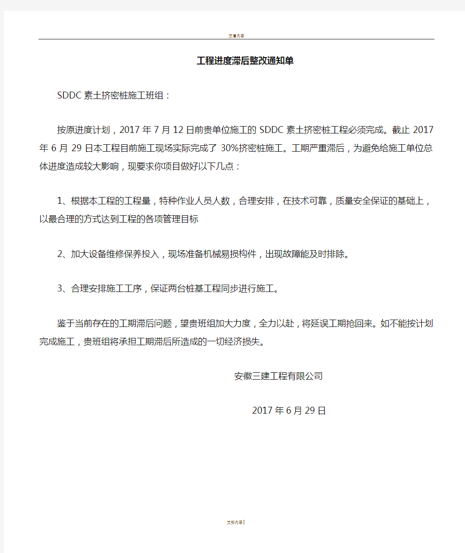 工程进度滞后原因分析及赶工措施