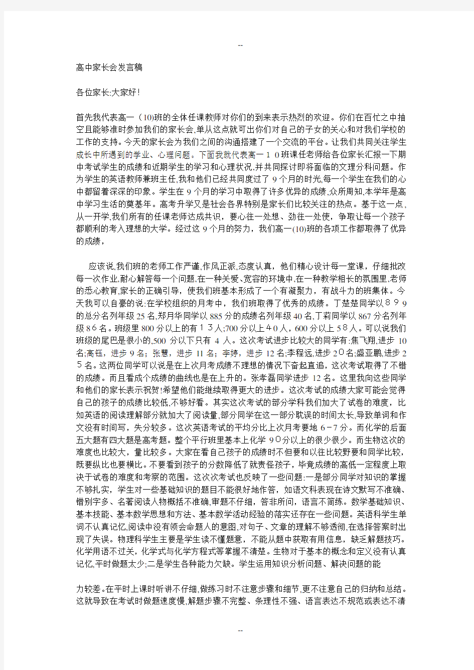 高中家长会发言稿